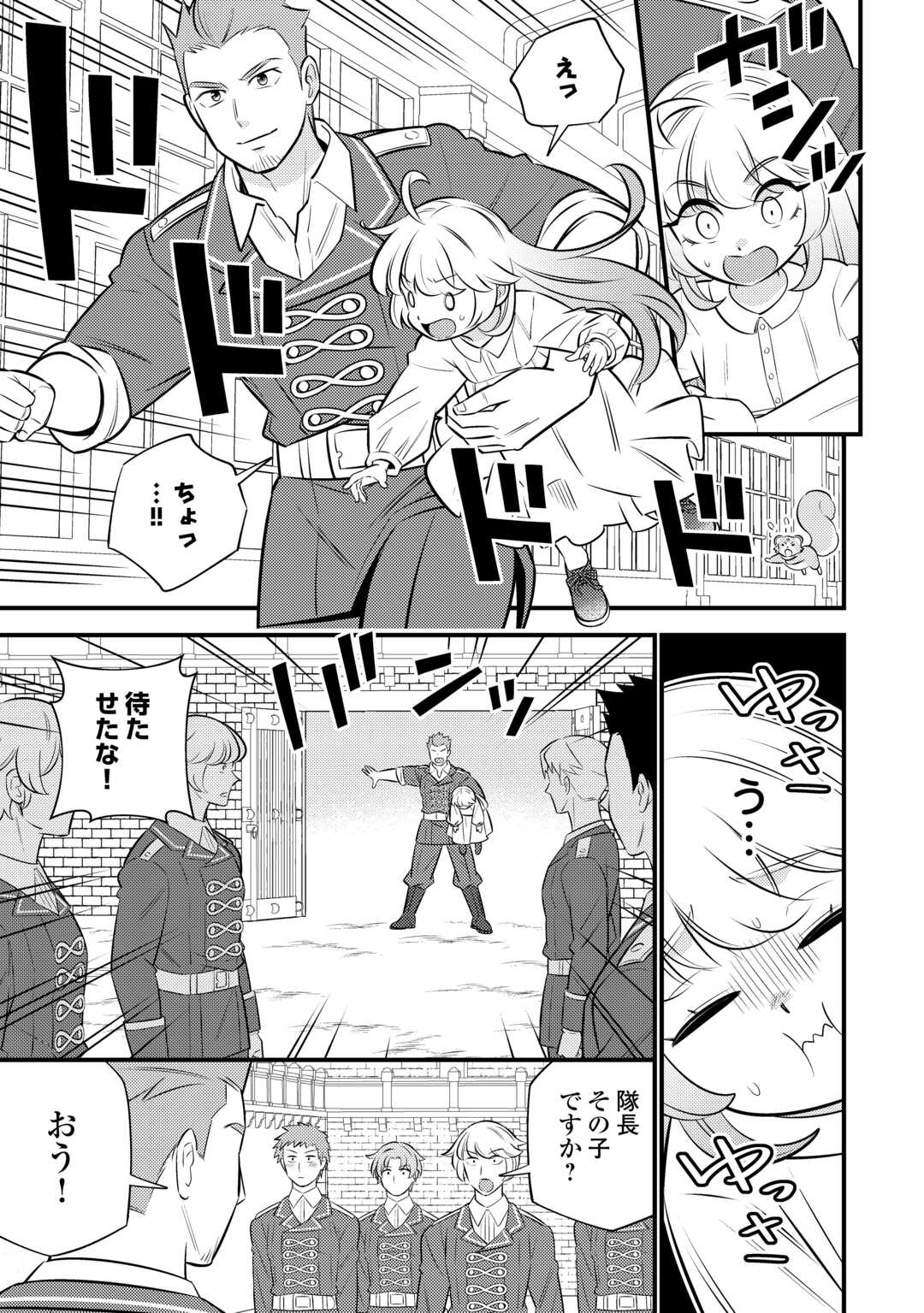 転生幼女はお詫びチートで異世界ごーいんぐまいうぇい 第25話 - Page 5