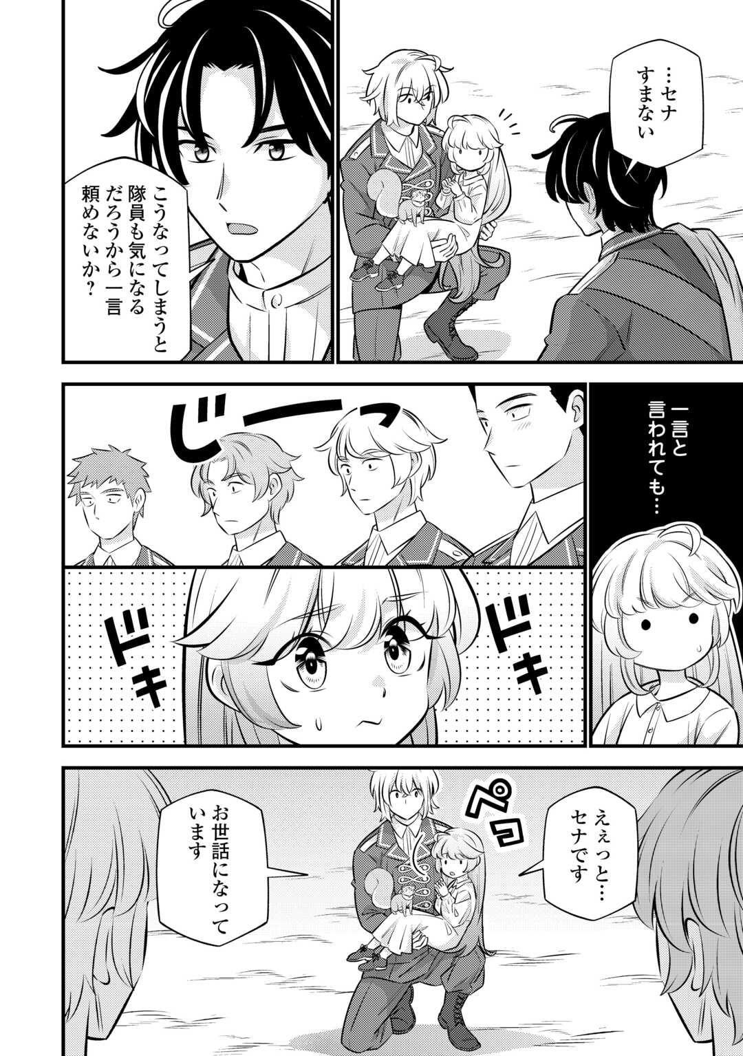 転生幼女はお詫びチートで異世界ごーいんぐまいうぇい 第25話 - Page 8