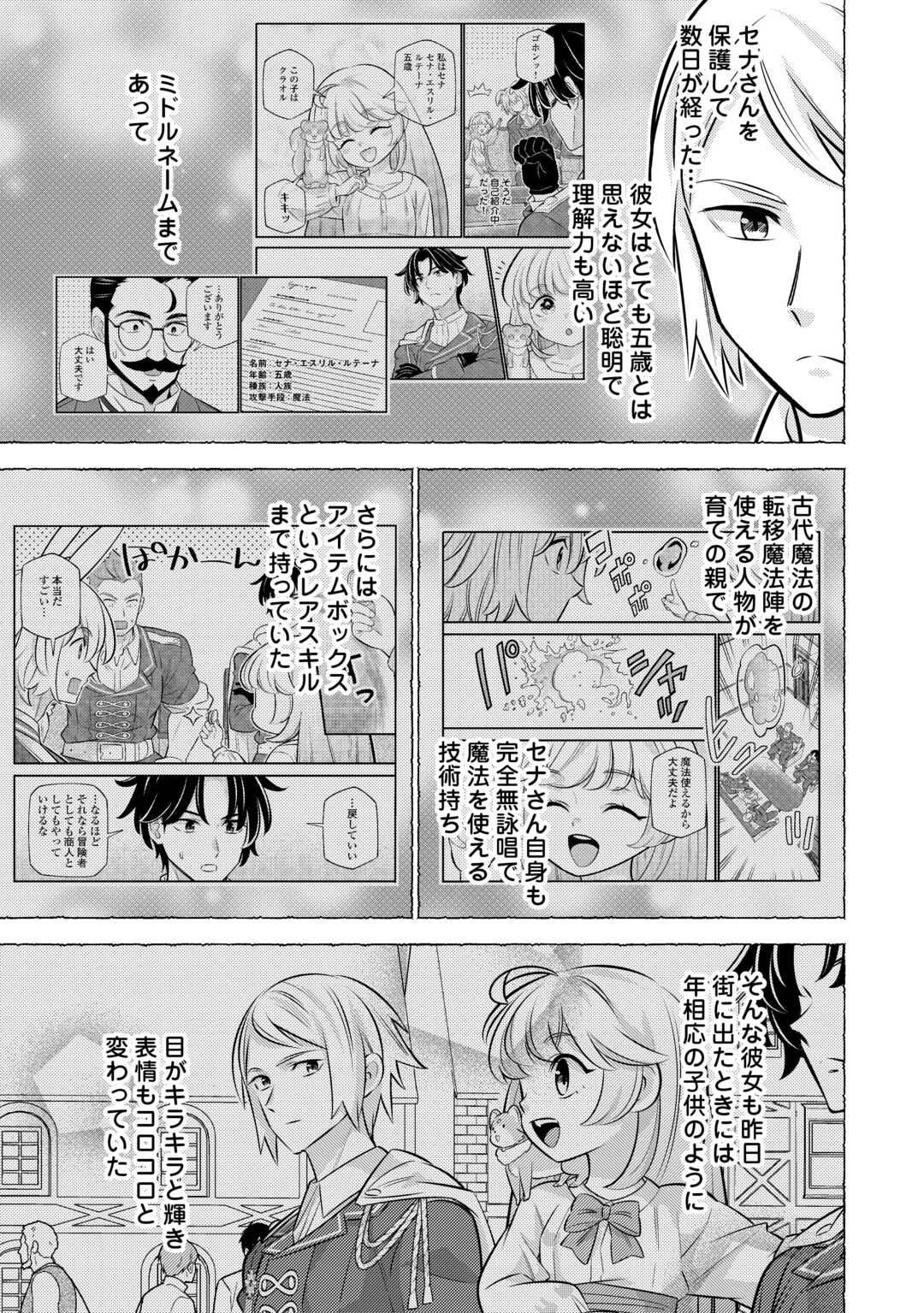 転生幼女はお詫びチートで異世界ごーいんぐまいうぇい 第25話 - Page 11