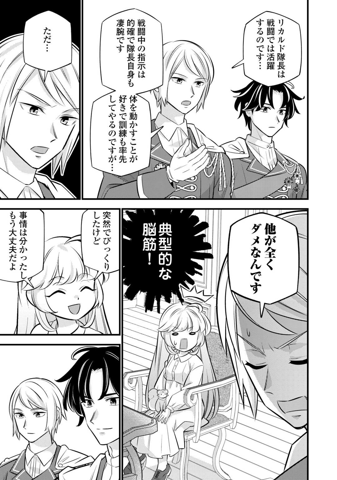 転生幼女はお詫びチートで異世界ごーいんぐまいうぇい 第25話 - Page 17