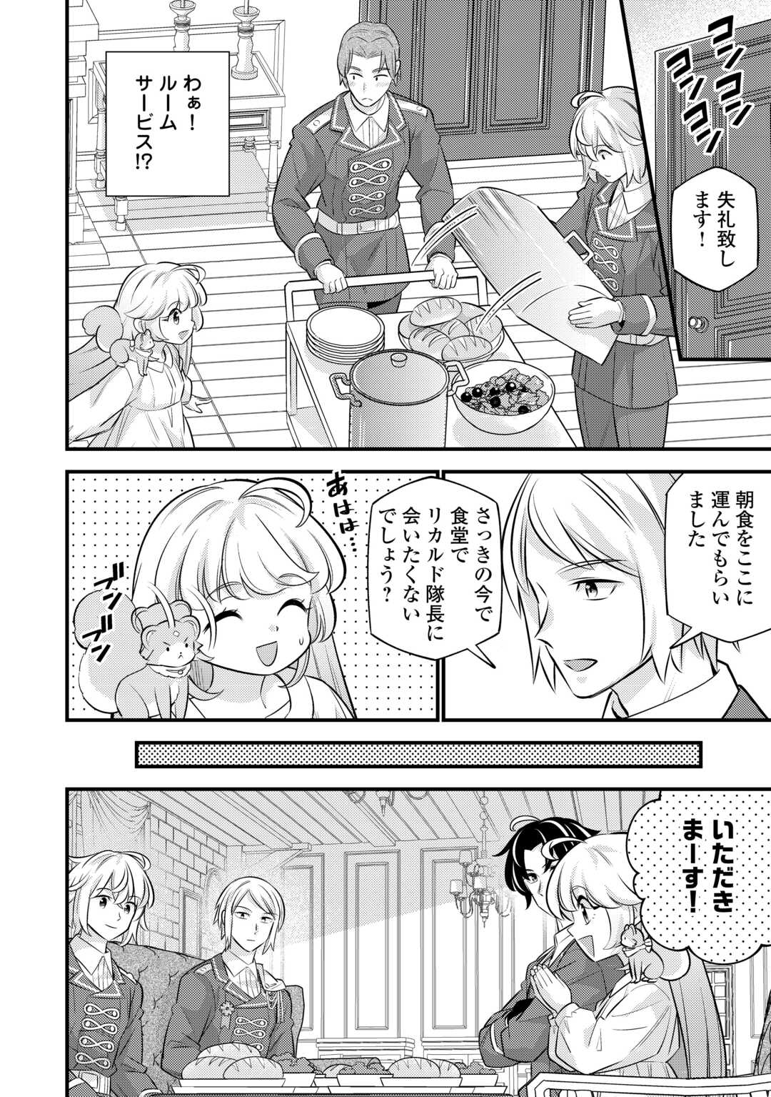 転生幼女はお詫びチートで異世界ごーいんぐまいうぇい 第25話 - Page 18