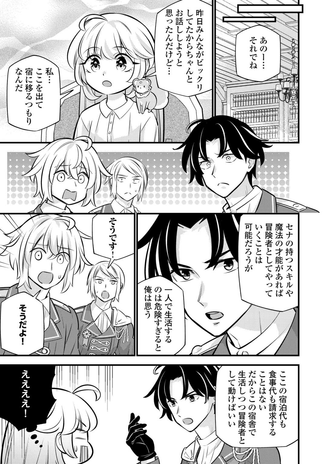 転生幼女はお詫びチートで異世界ごーいんぐまいうぇい 第25話 - Page 19