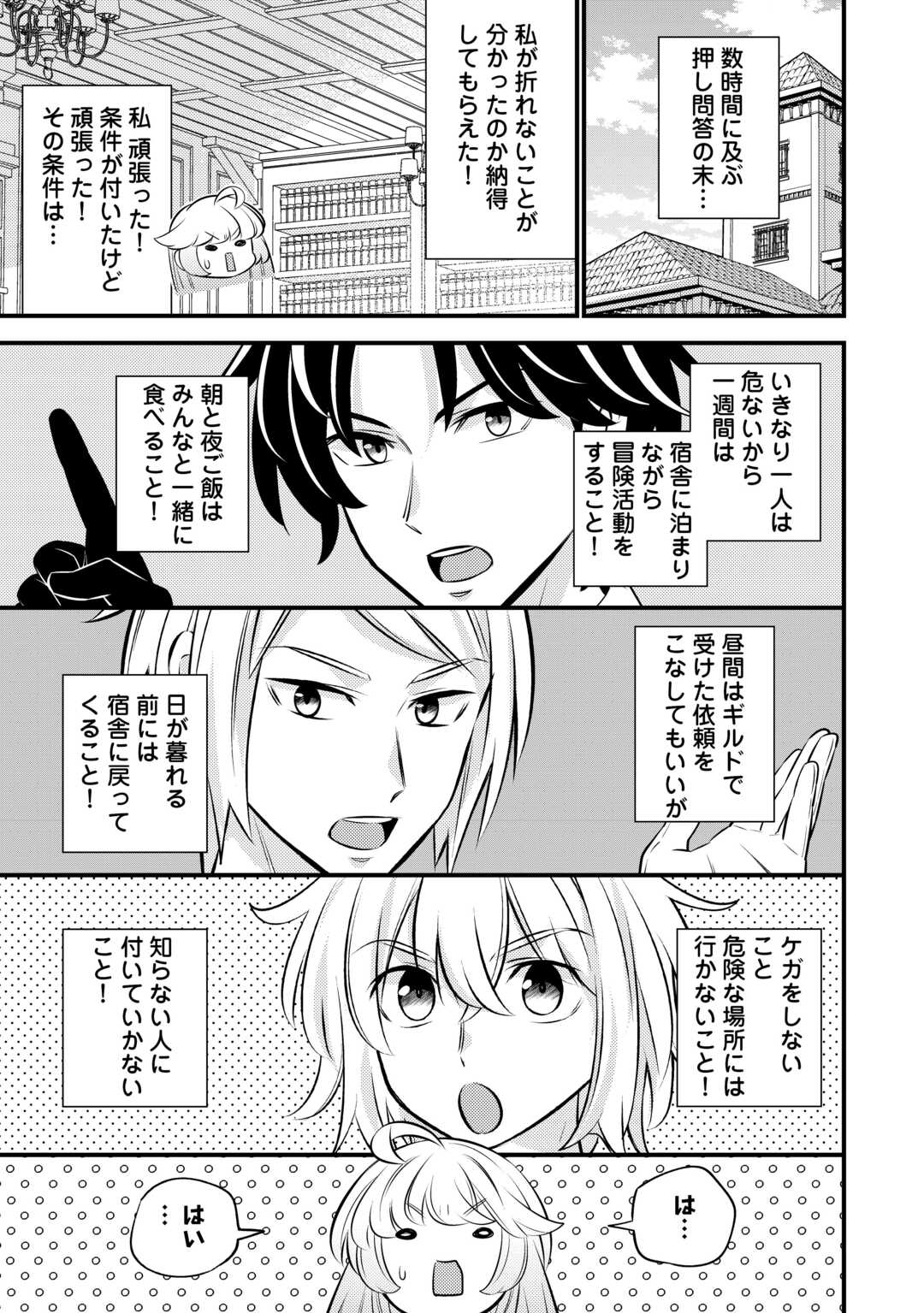 転生幼女はお詫びチートで異世界ごーいんぐまいうぇい 第25話 - Page 21