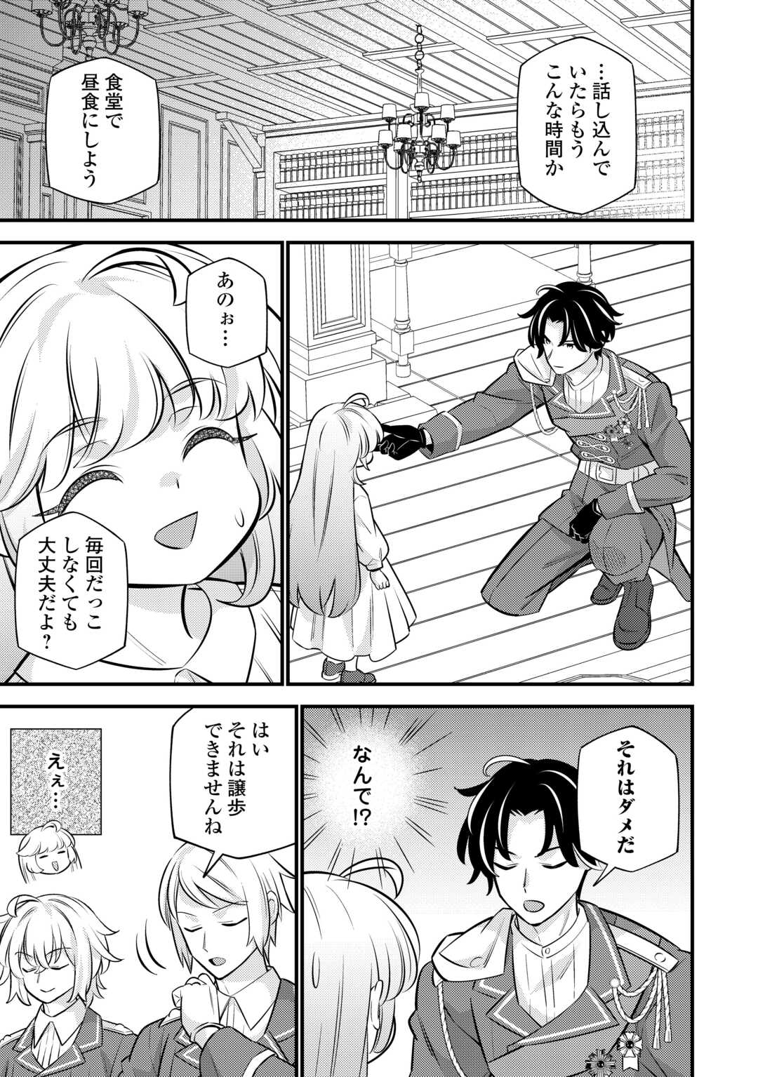 転生幼女はお詫びチートで異世界ごーいんぐまいうぇい 第25話 - Page 23