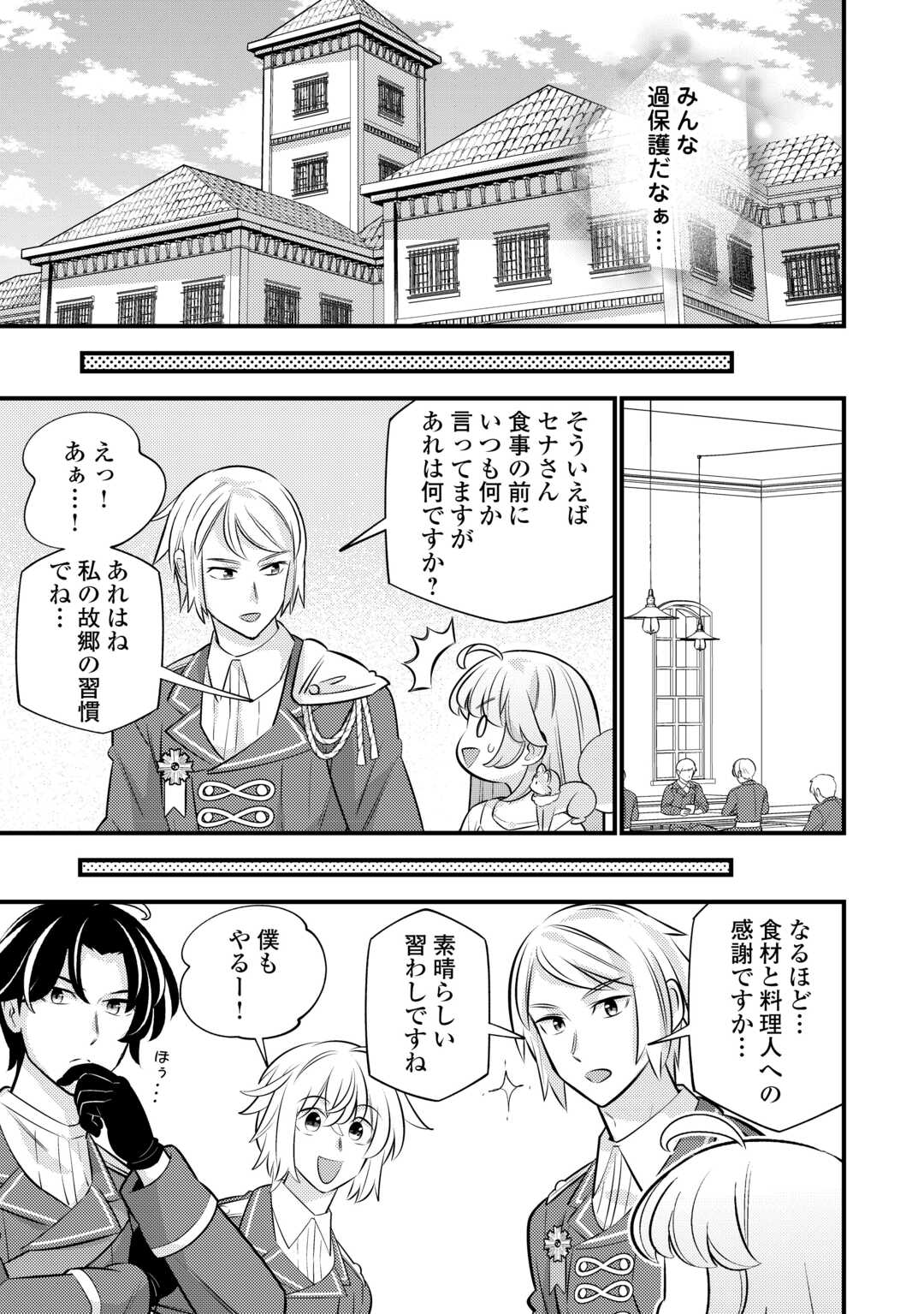 転生幼女はお詫びチートで異世界ごーいんぐまいうぇい 第25話 - Page 25