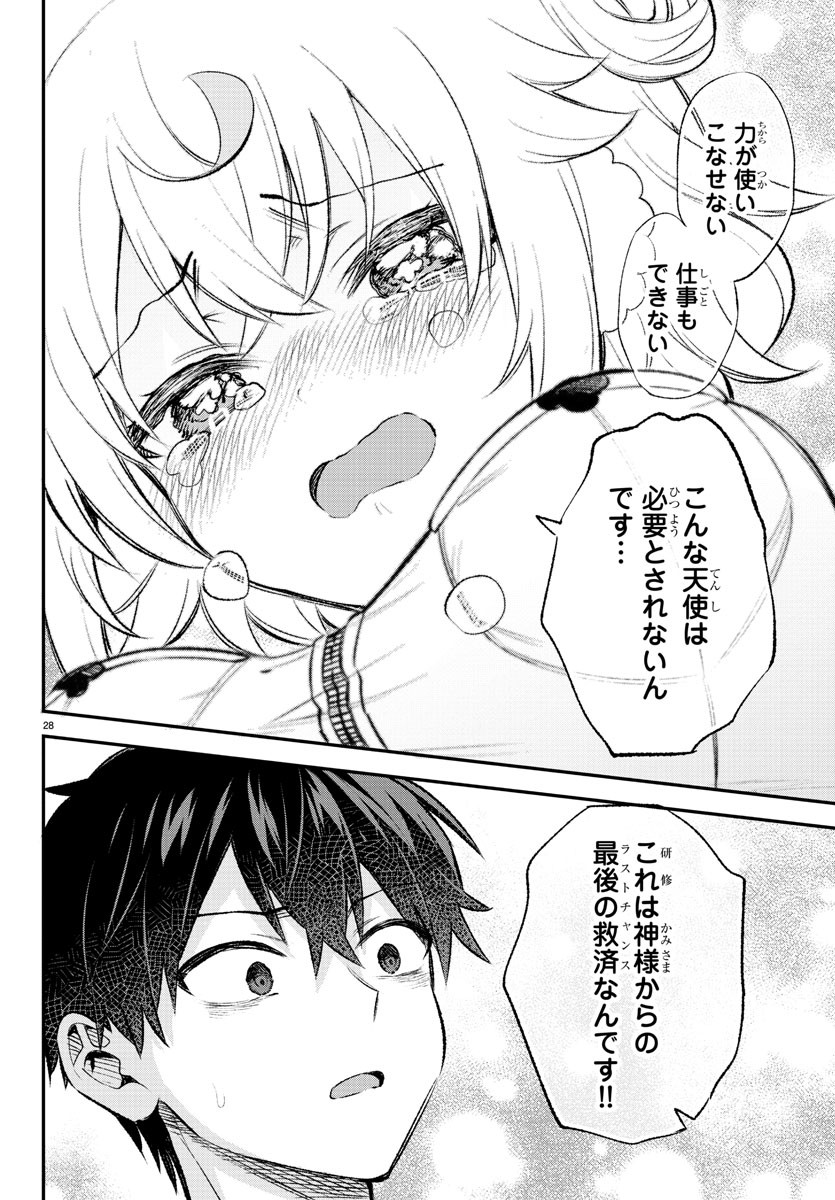 天使と悪魔メシ 第1話 - Page 29