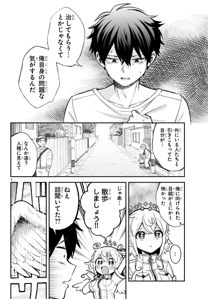 天使と悪魔メシ 第3話 - Page 7