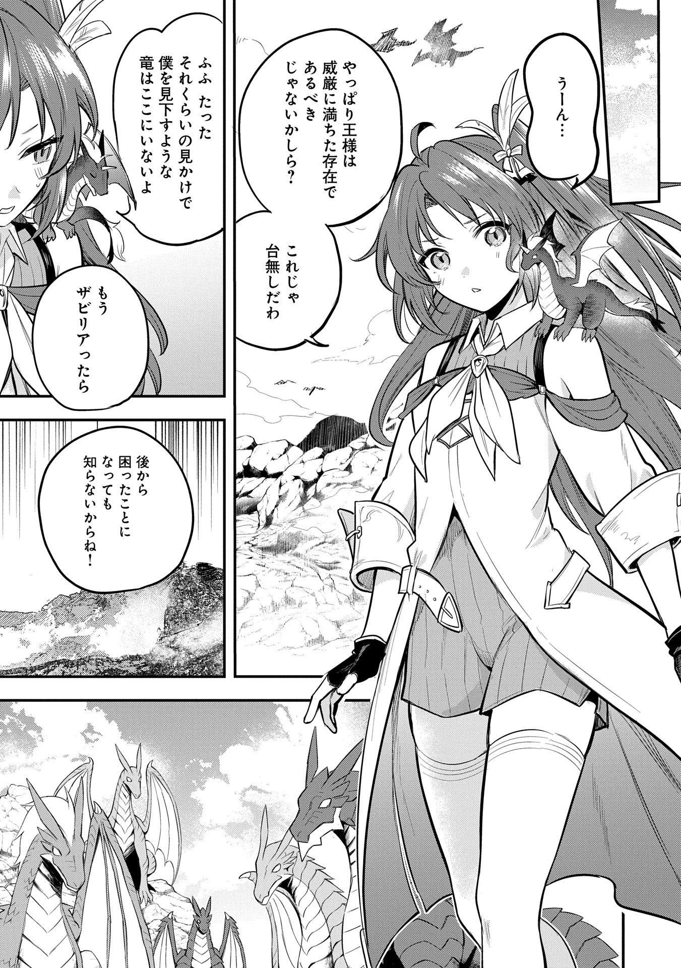 転生した大聖女は、聖女であることをひた隠す 第49話 - Page 3