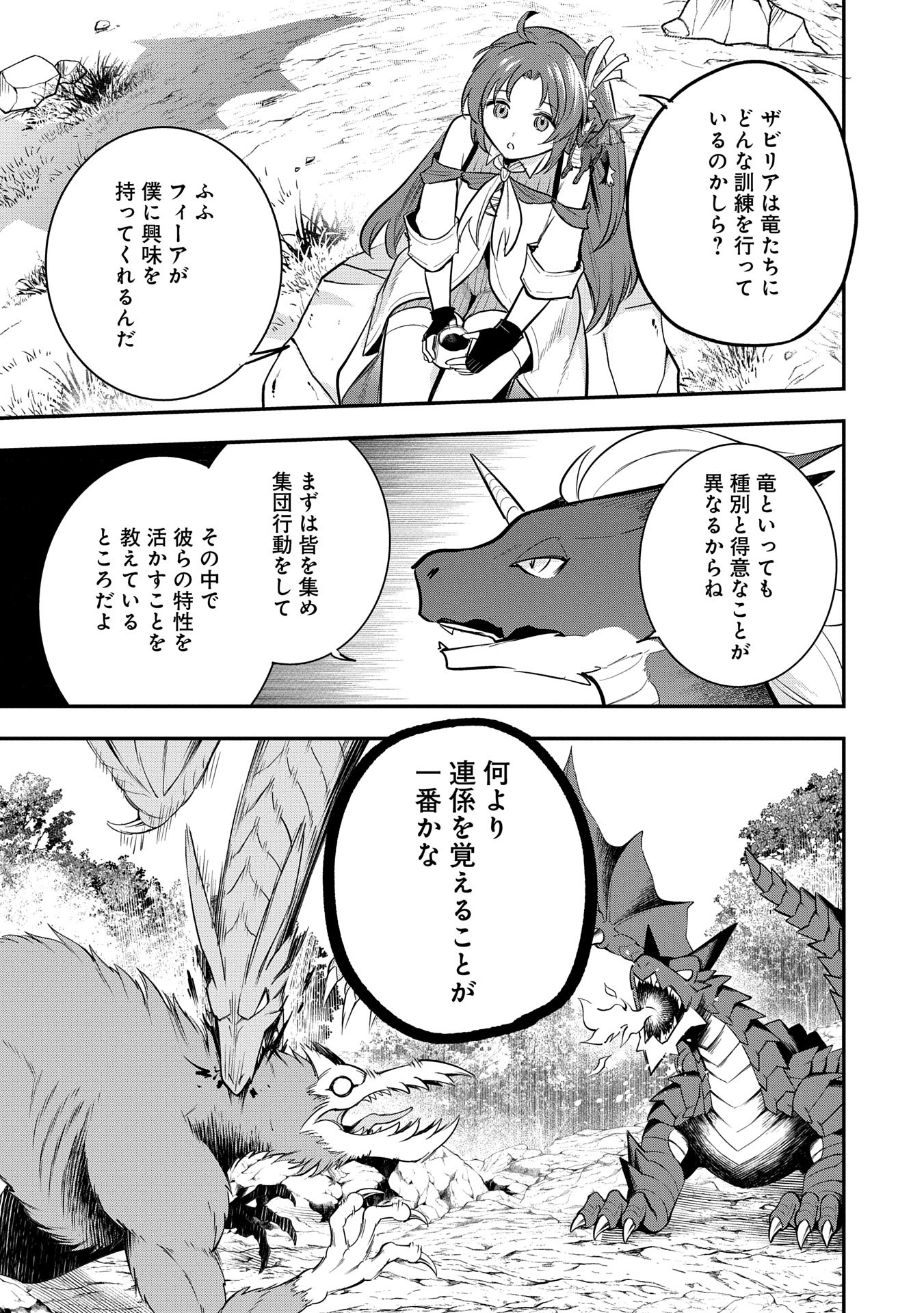 転生した大聖女は、聖女であることをひた隠す 第49話 - Page 7