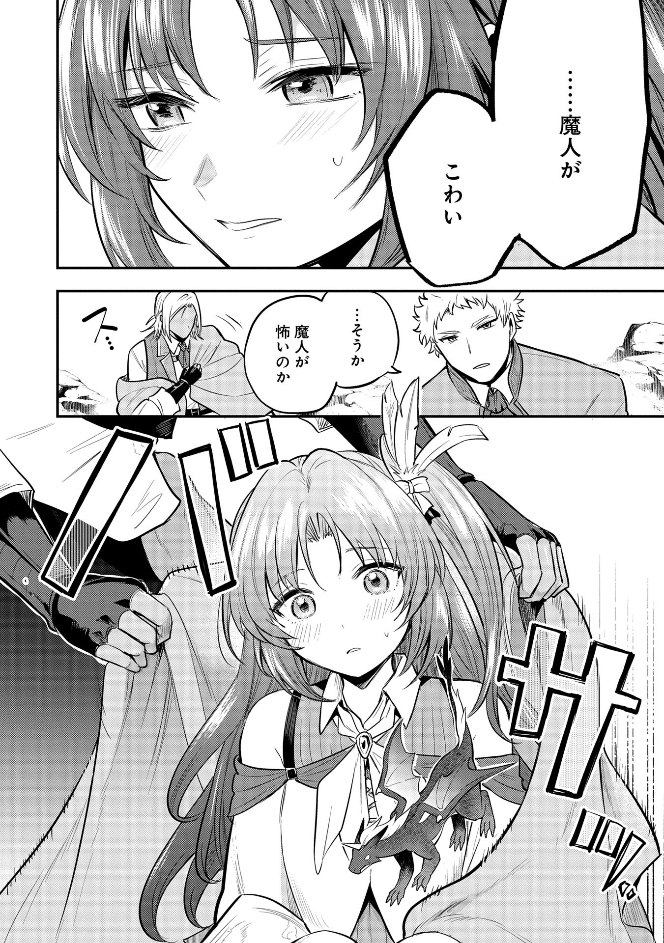 転生した大聖女は、聖女であることをひた隠す 第49話 - Page 10