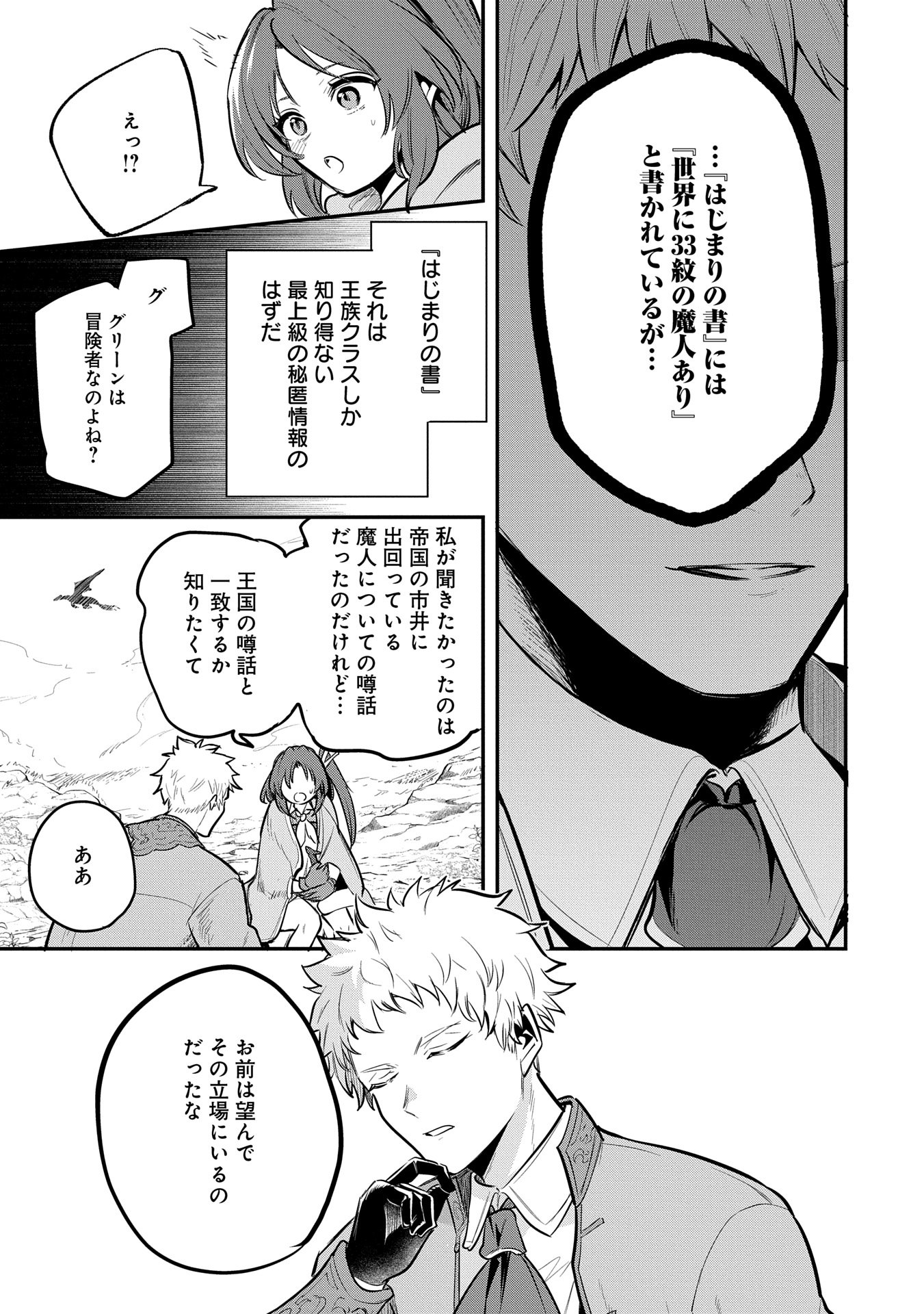 転生した大聖女は、聖女であることをひた隠す 第49話 - Page 13