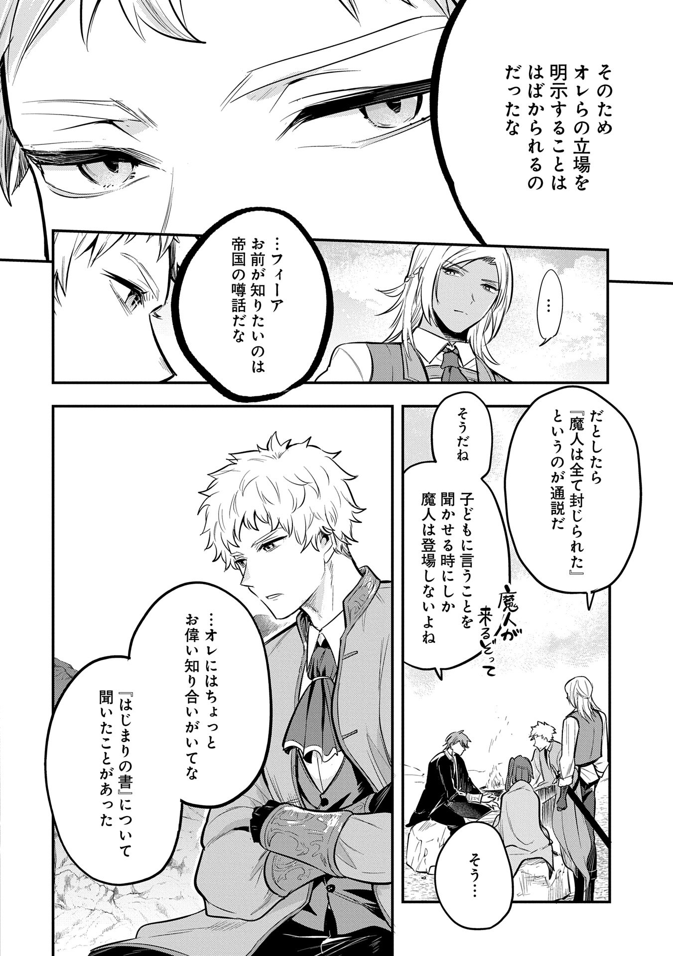 転生した大聖女は、聖女であることをひた隠す 第49話 - Page 14