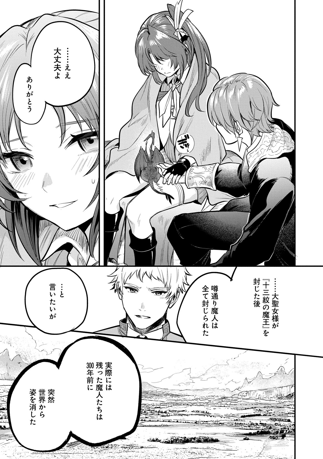 転生した大聖女は、聖女であることをひた隠す 第49話 - Page 17