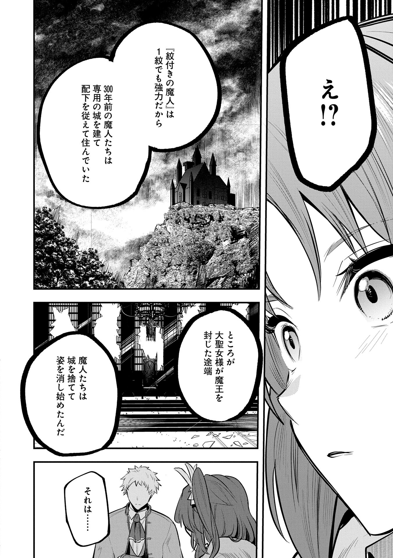 転生した大聖女は、聖女であることをひた隠す 第49話 - Page 18