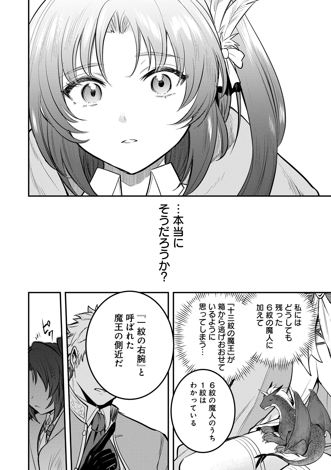 転生した大聖女は、聖女であることをひた隠す 第49話 - Page 22