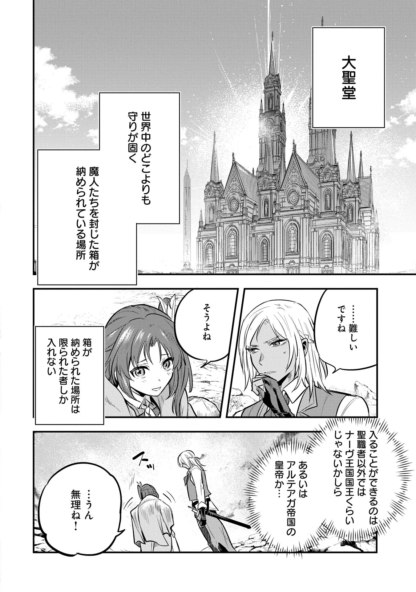 転生した大聖女は、聖女であることをひた隠す 第49話 - Page 26