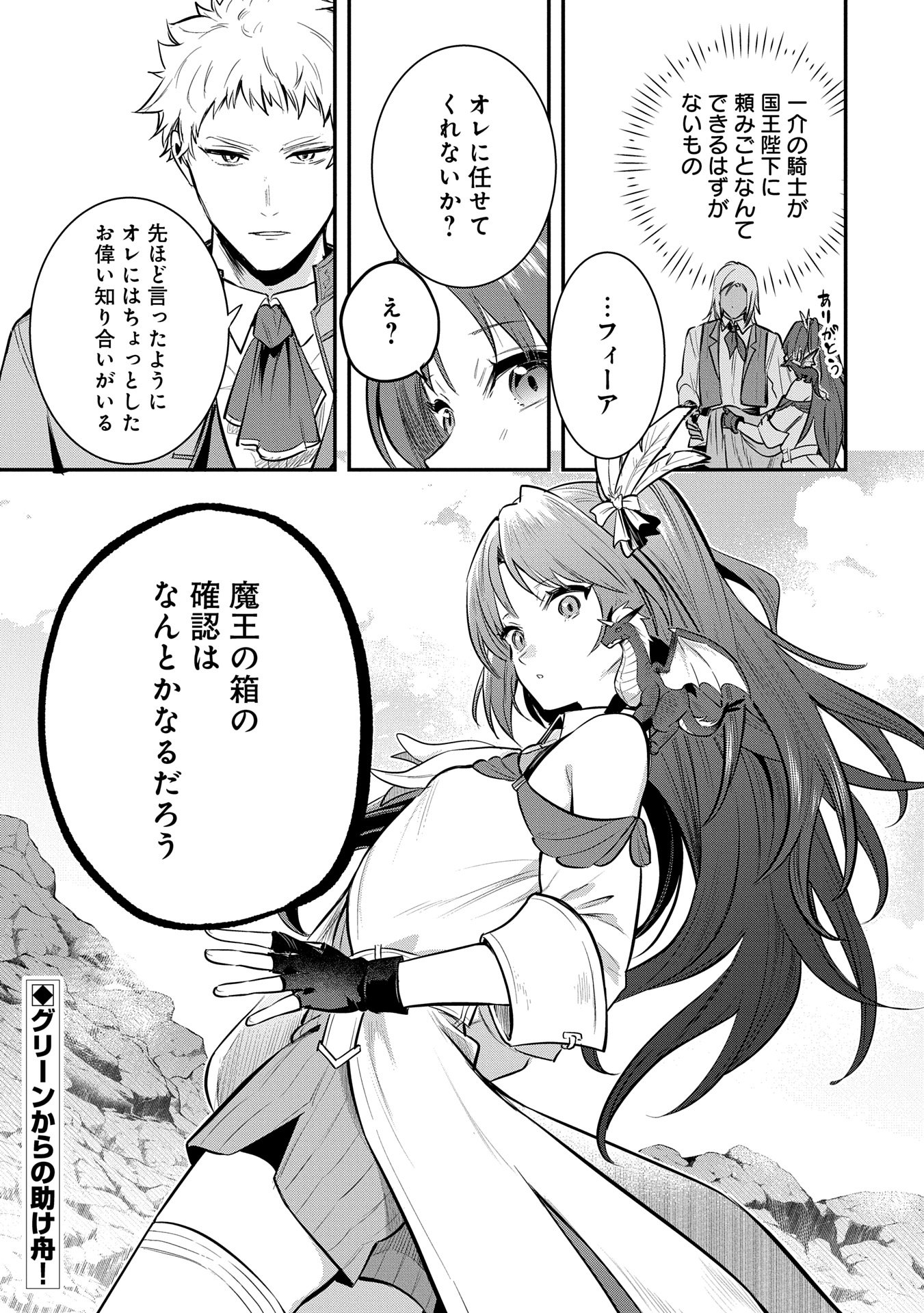 転生した大聖女は、聖女であることをひた隠す 第49話 - Page 27