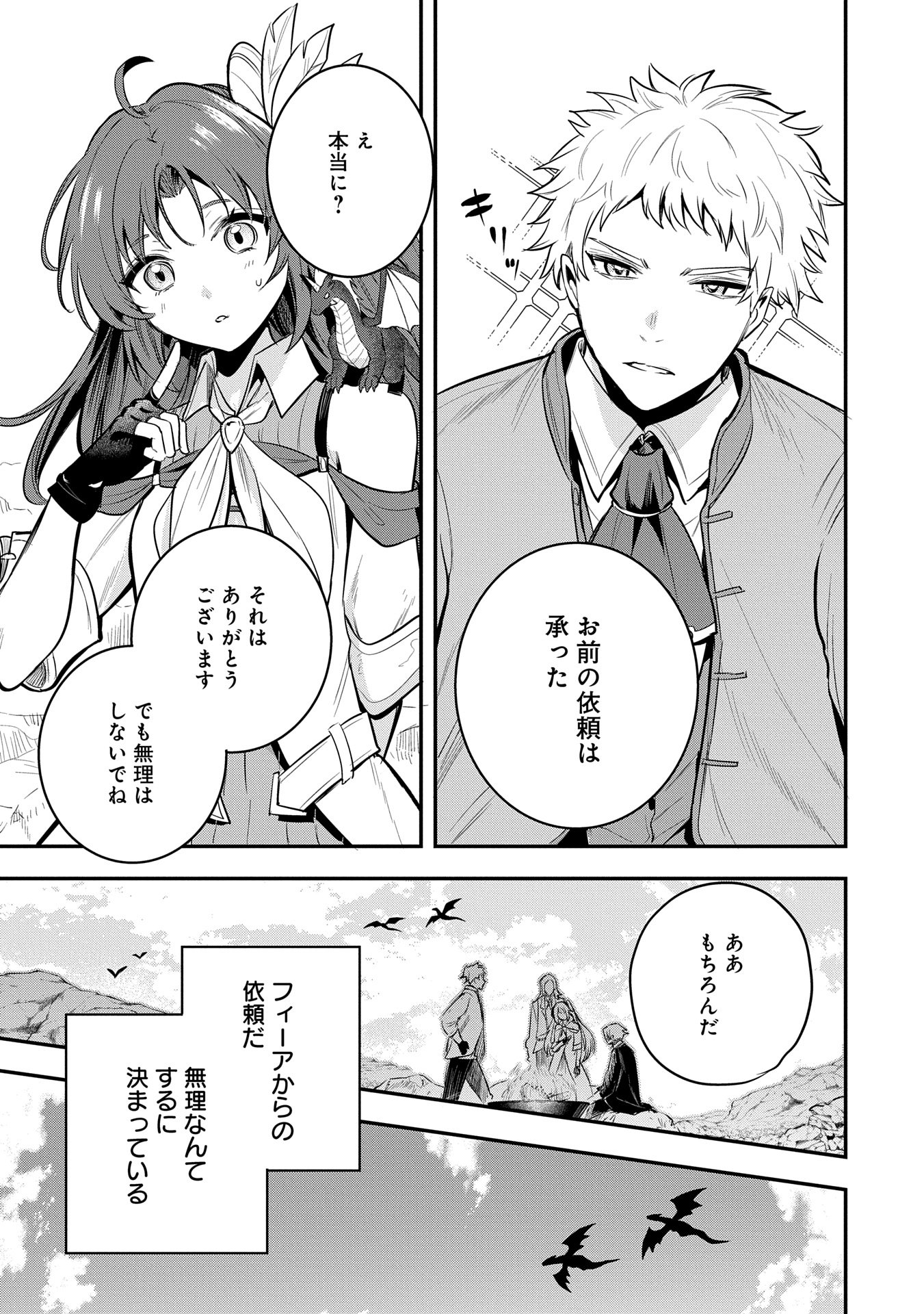 転生した大聖女は、聖女であることをひた隠す 第50話 - Page 5