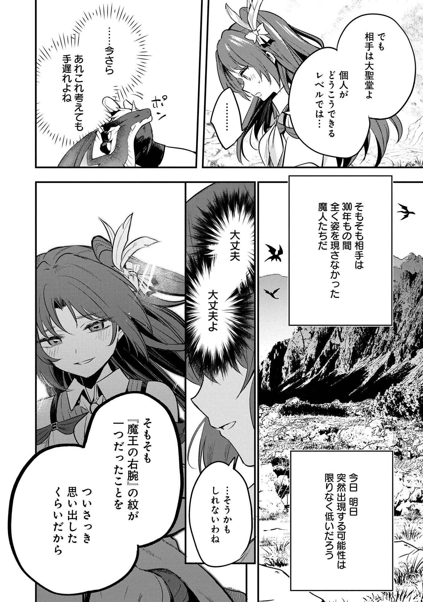 転生した大聖女は、聖女であることをひた隠す 第50話 - Page 10