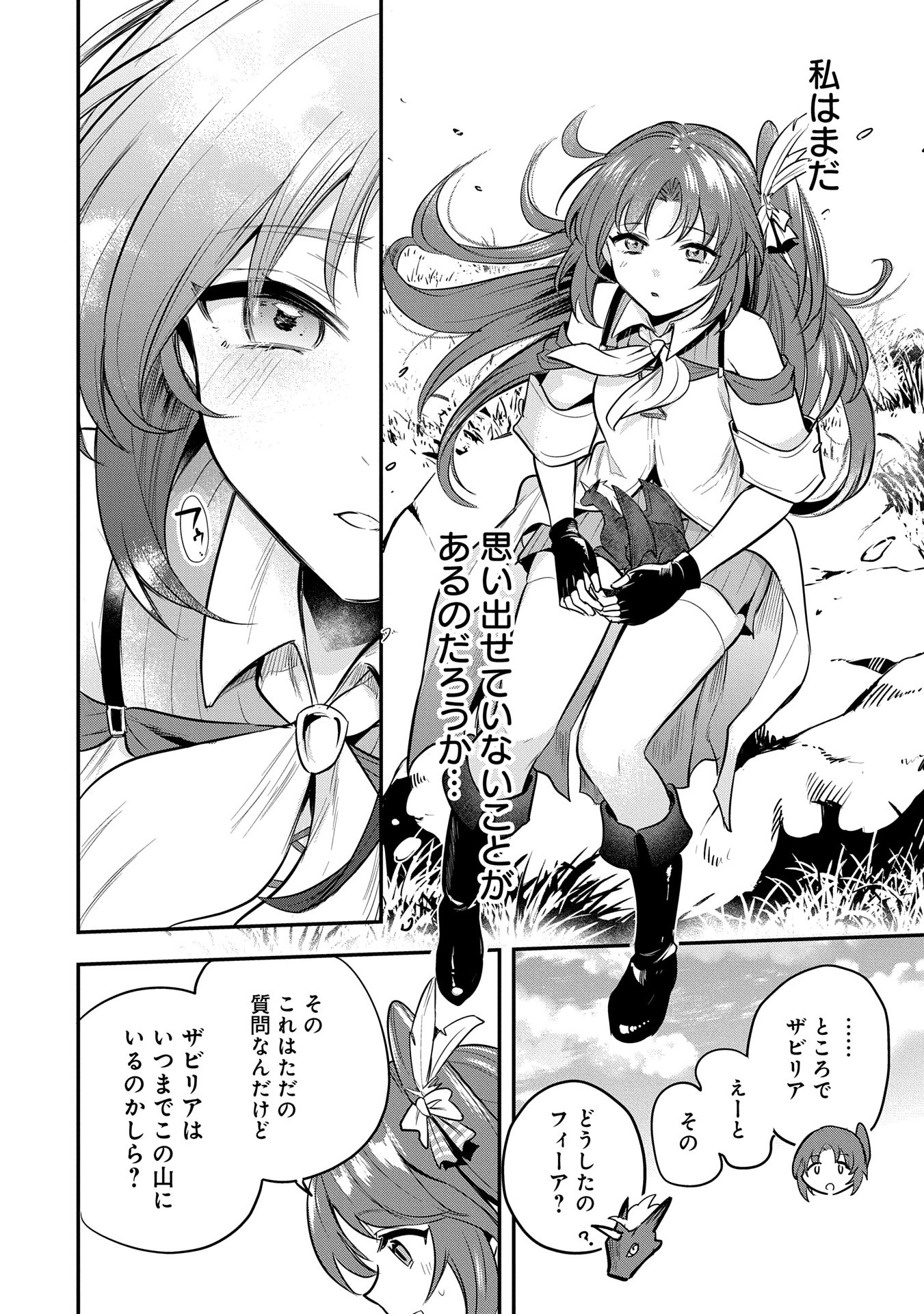 転生した大聖女は、聖女であることをひた隠す 第50話 - Page 12