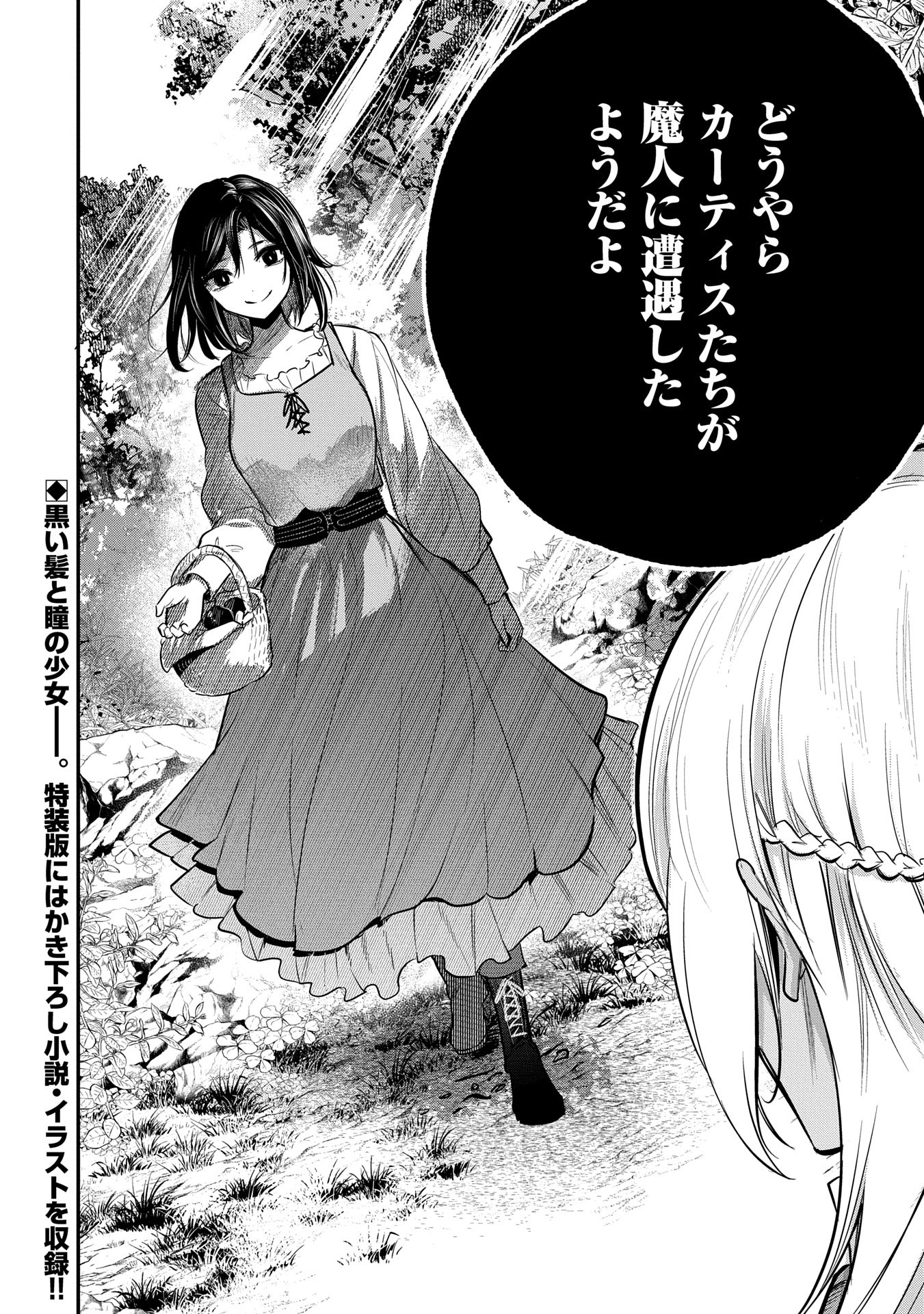 転生した大聖女は、聖女であることをひた隠す 第50話 - Page 18