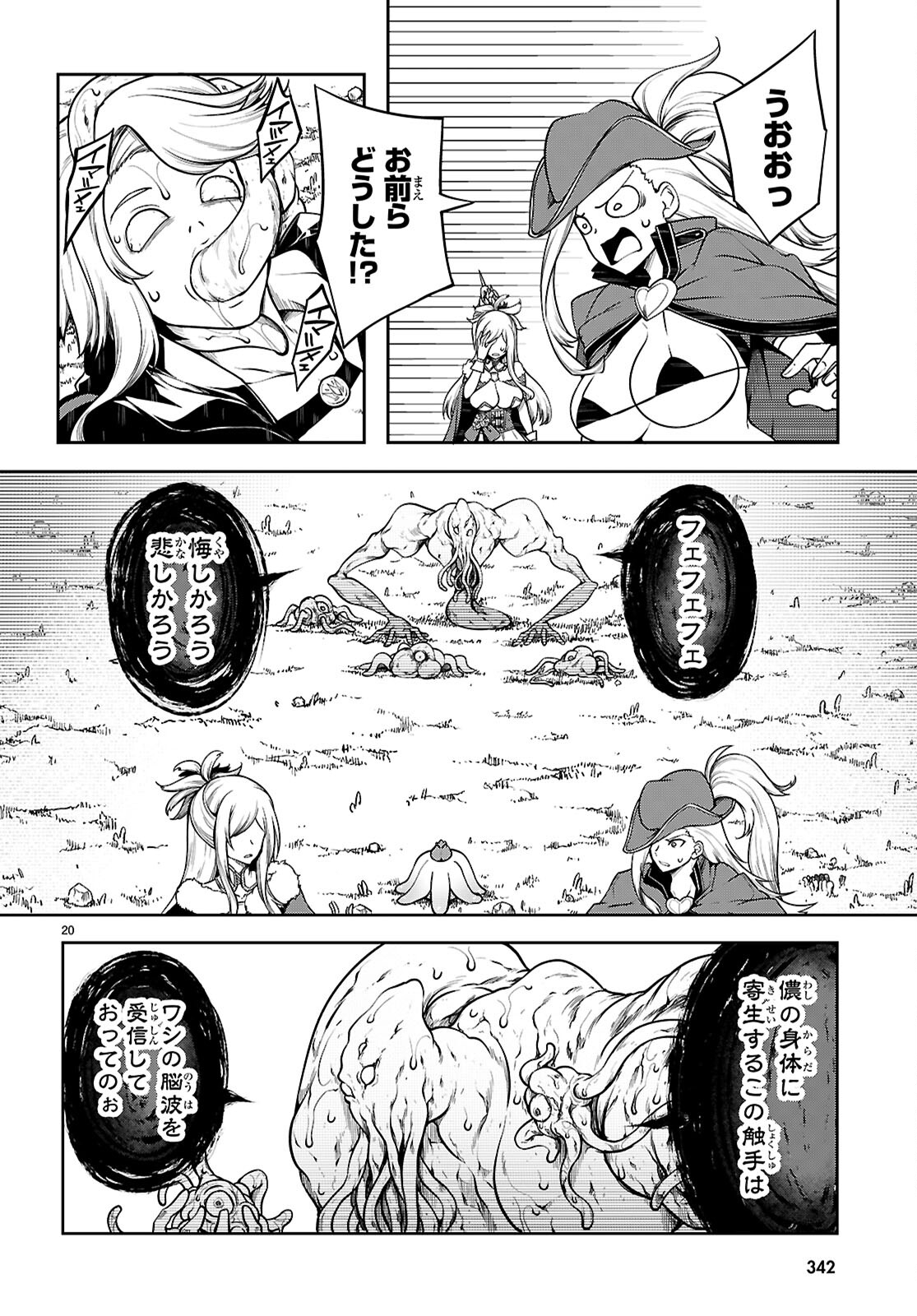 Tentacle Hole 第16話 - Page 22