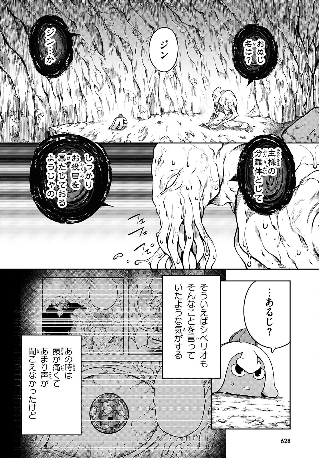 Tentacle Hole 第17話 - Page 36