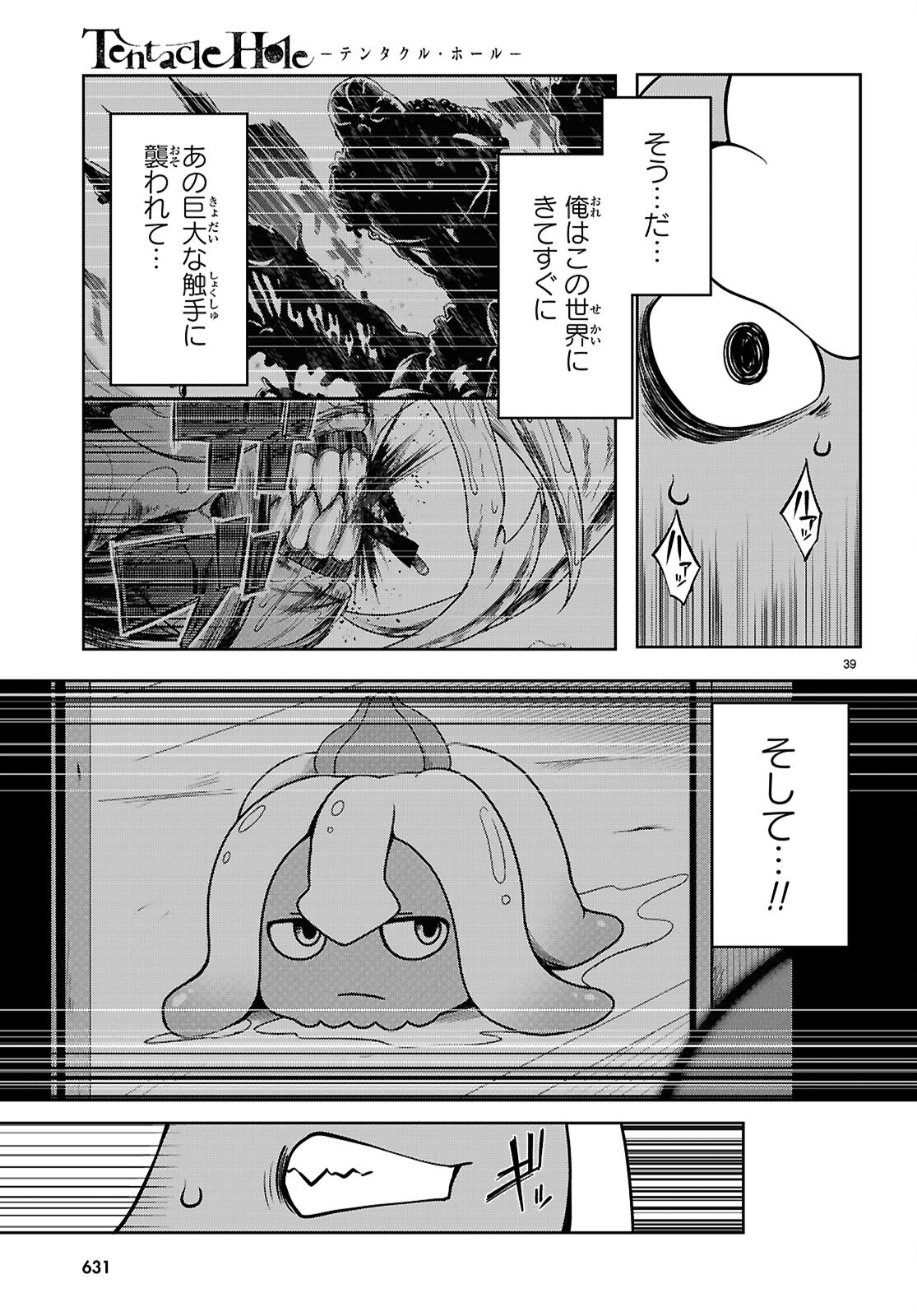 Tentacle Hole 第17話 - Page 39