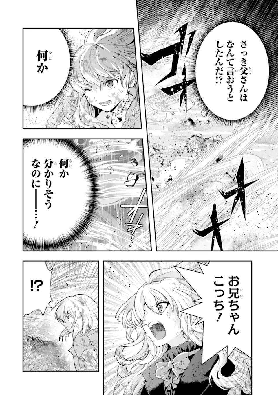 その劣等騎士、レベル999 第30.3話 - Page 6