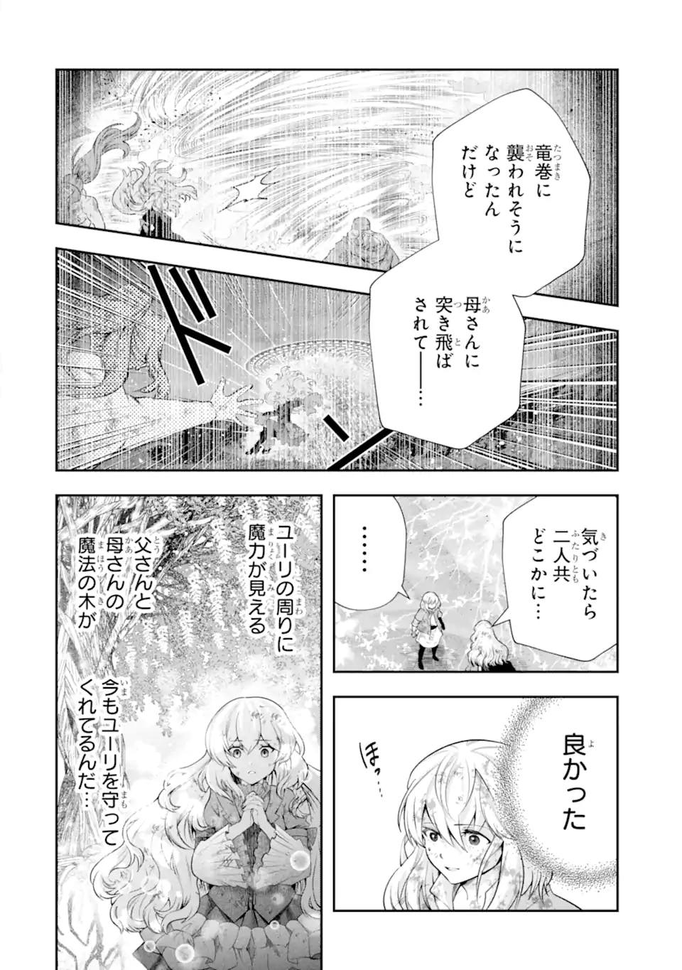 その劣等騎士、レベル999 第30.3話 - Page 8