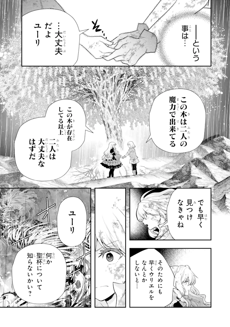 その劣等騎士、レベル999 第30.3話 - Page 9