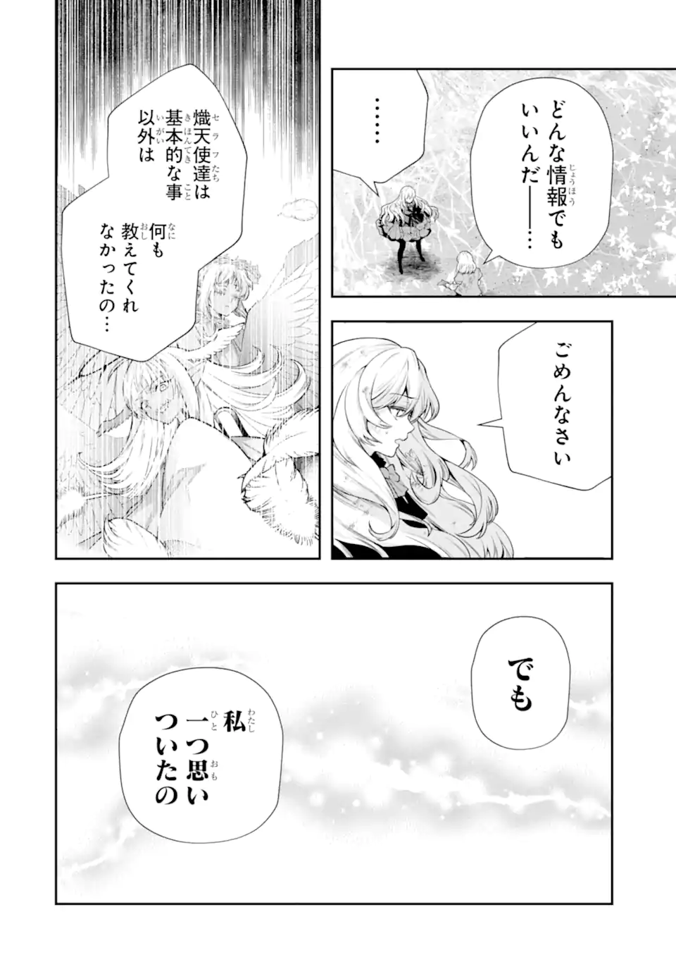 その劣等騎士、レベル999 第30.3話 - Page 10