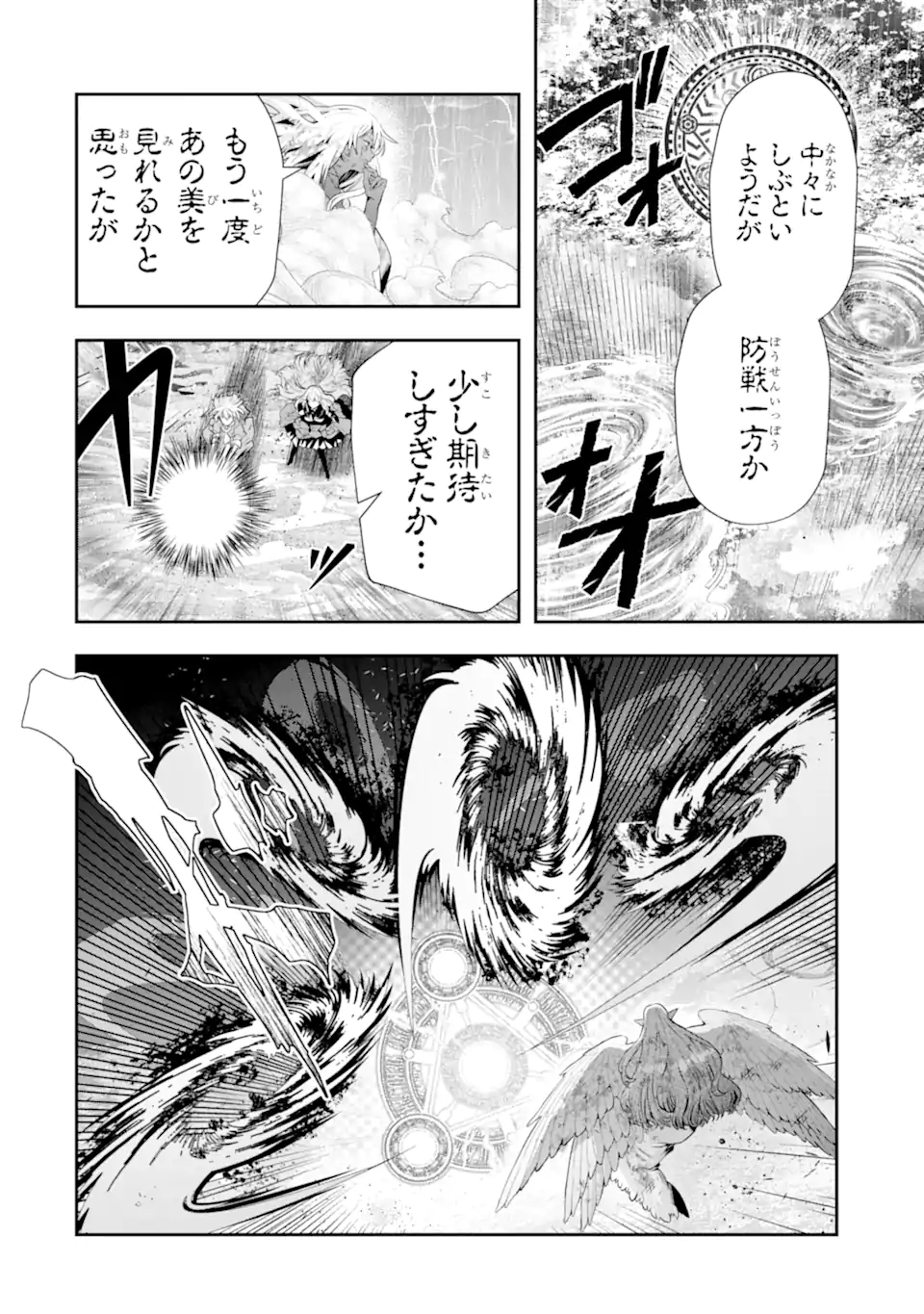 その劣等騎士、レベル999 第30.4話 - Page 7