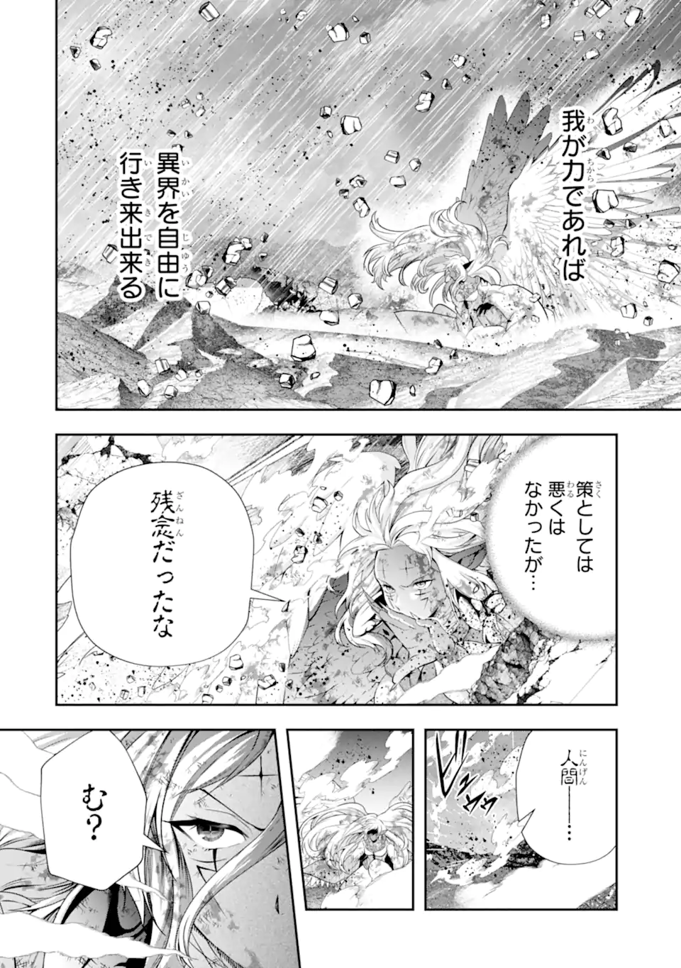 その劣等騎士、レベル999 第30.6話 - Page 6