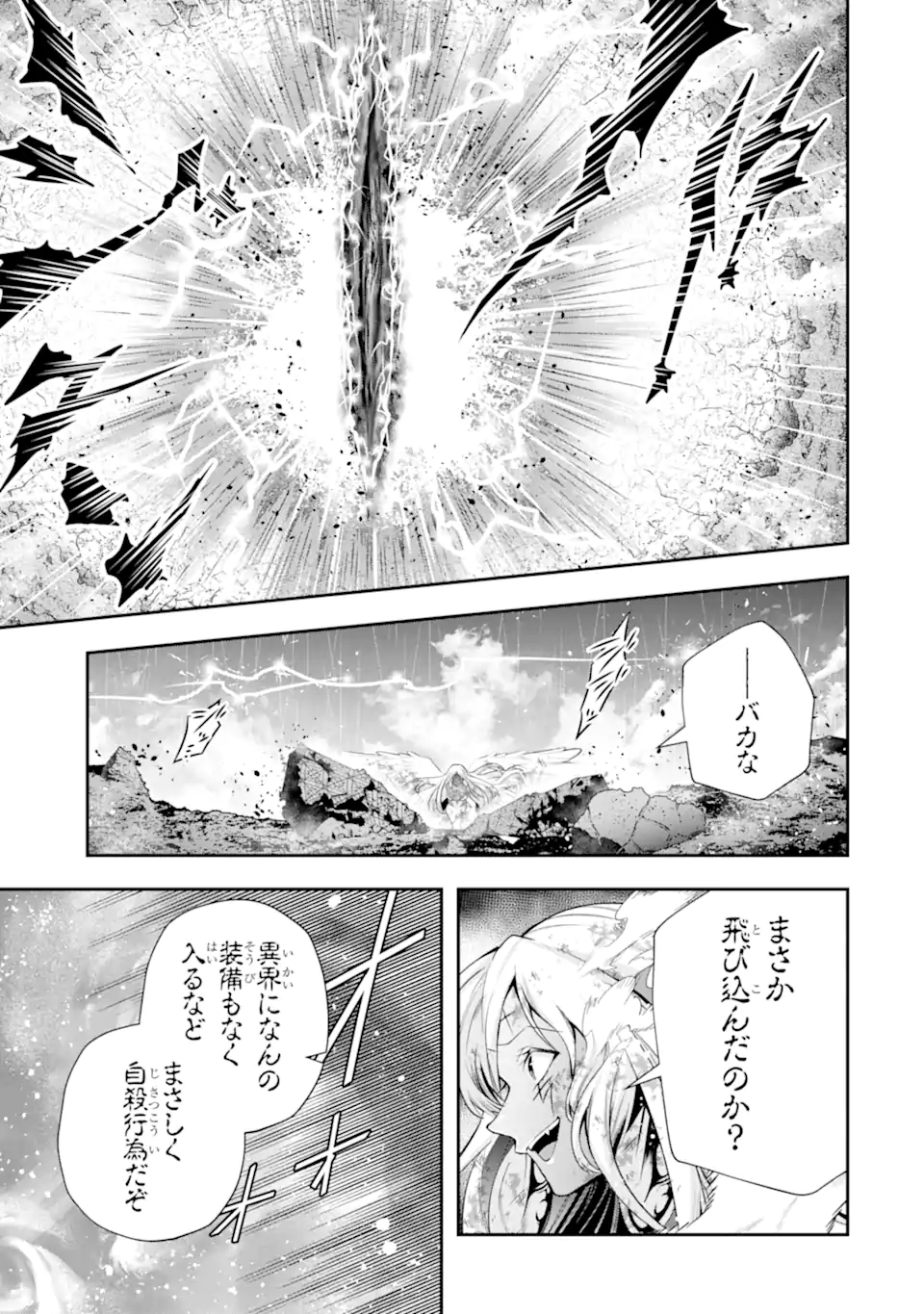 その劣等騎士、レベル999 第30.6話 - Page 9