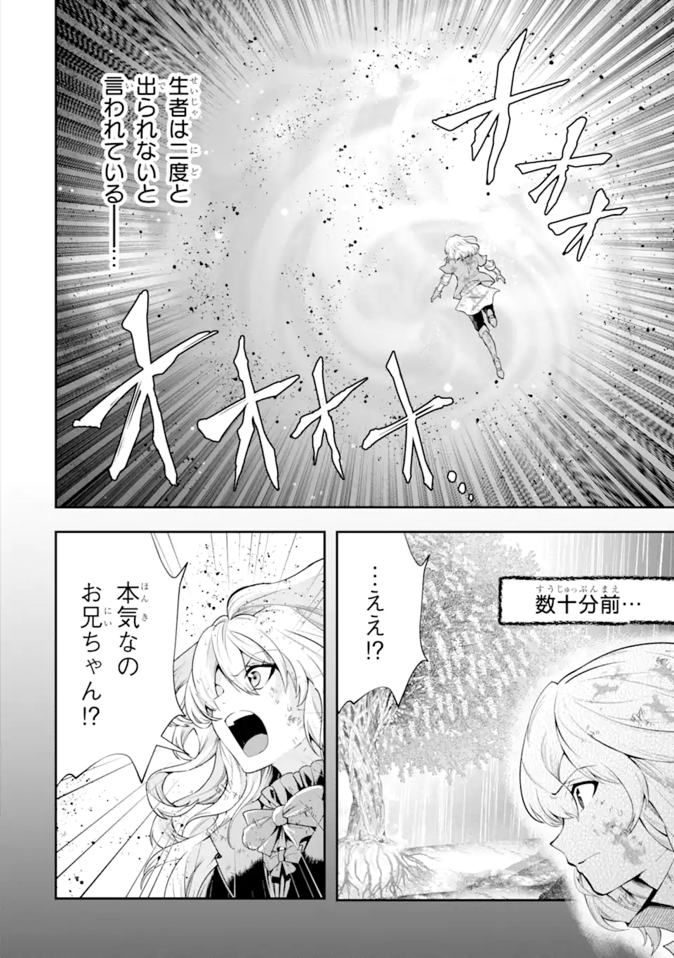 その劣等騎士、レベル999 第31.1話 - Page 2