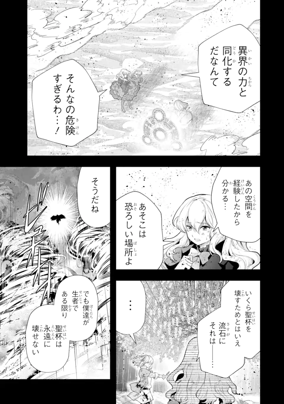 その劣等騎士、レベル999 第31.1話 - Page 3