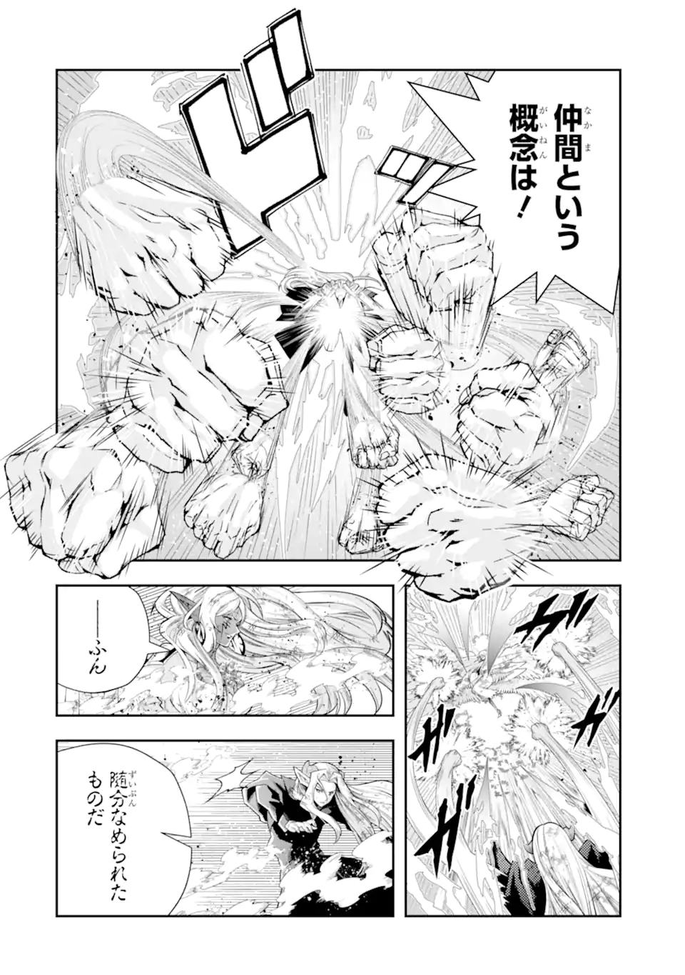 その劣等騎士、レベル999 第31.2話 - Page 2