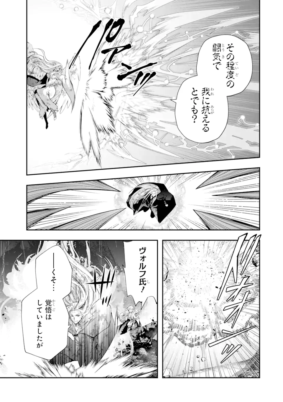 その劣等騎士、レベル999 第31.2話 - Page 3