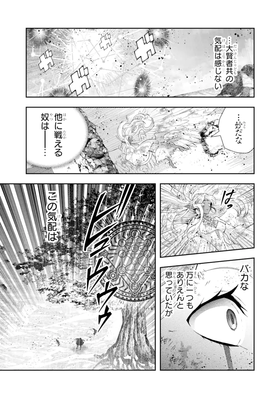 その劣等騎士、レベル999 第31.2話 - Page 11