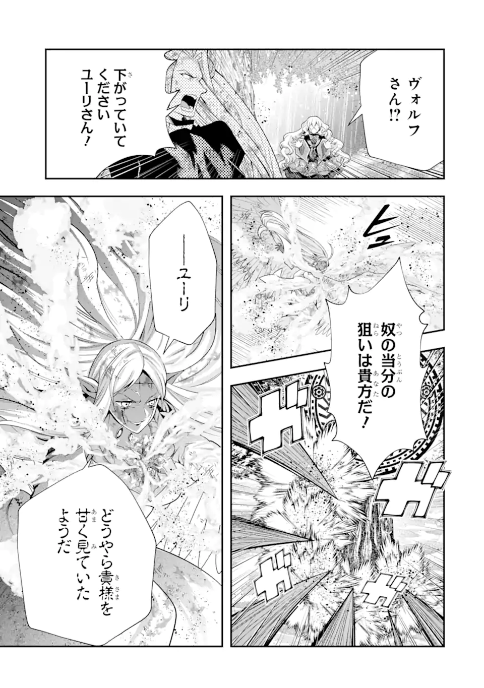 その劣等騎士、レベル999 第31.4話 - Page 1