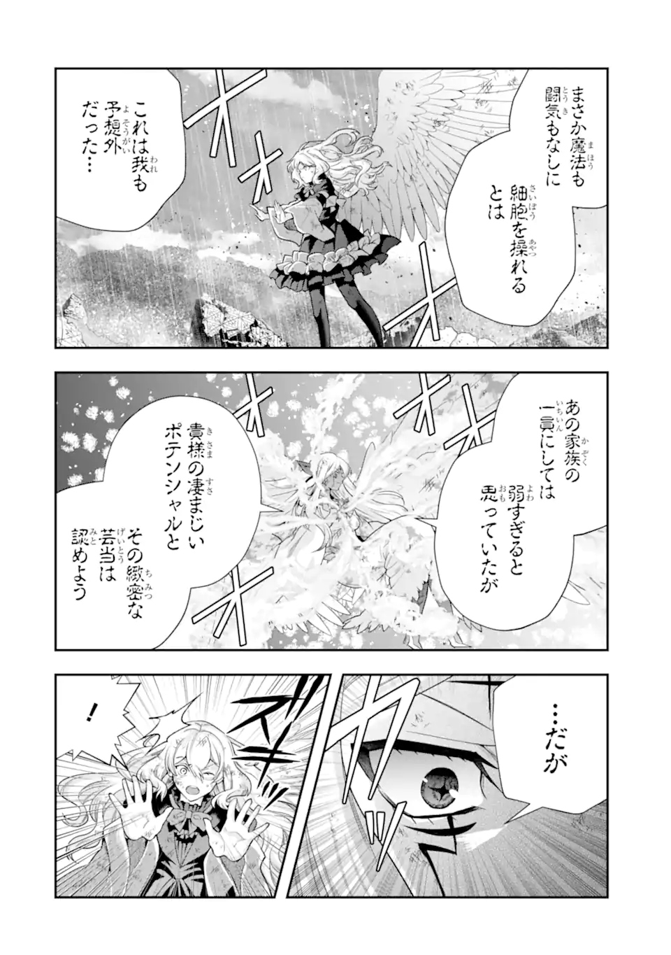 その劣等騎士、レベル999 第31.4話 - Page 2