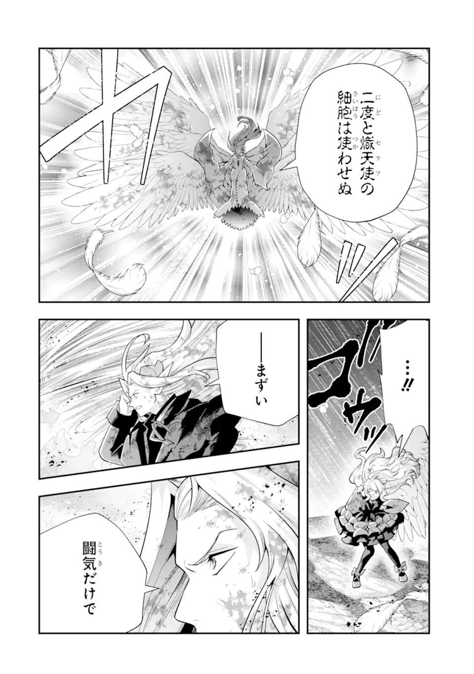 その劣等騎士、レベル999 第31.4話 - Page 4