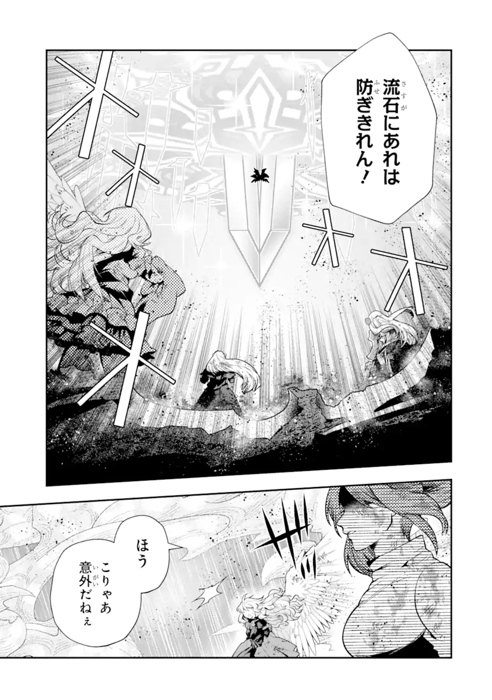 その劣等騎士、レベル999 第31.4話 - Page 5