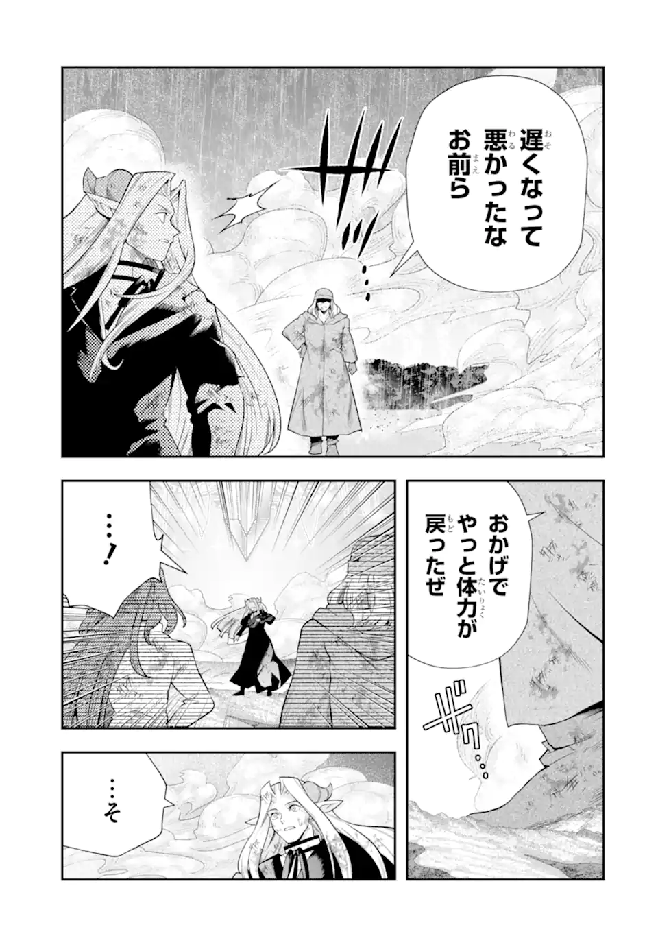 その劣等騎士、レベル999 第31.4話 - Page 7