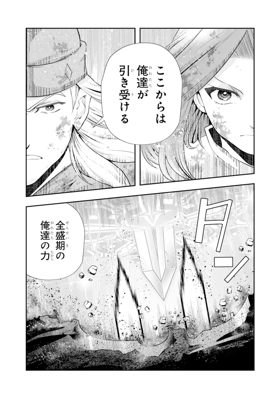 その劣等騎士、レベル999 第31.4話 - Page 9