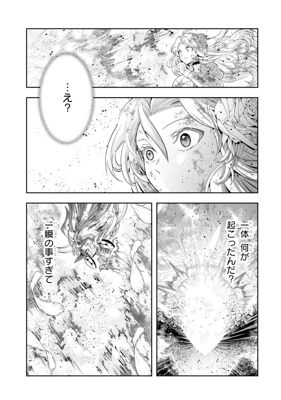 その劣等騎士、レベル999 第31.5話 - Page 1