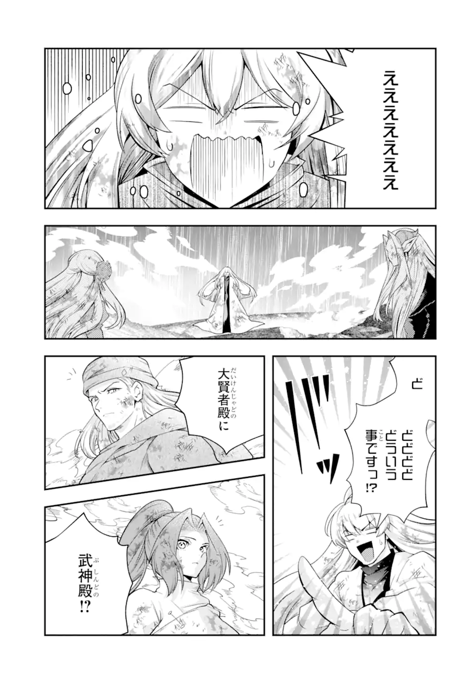 その劣等騎士、レベル999 第31.5話 - Page 3