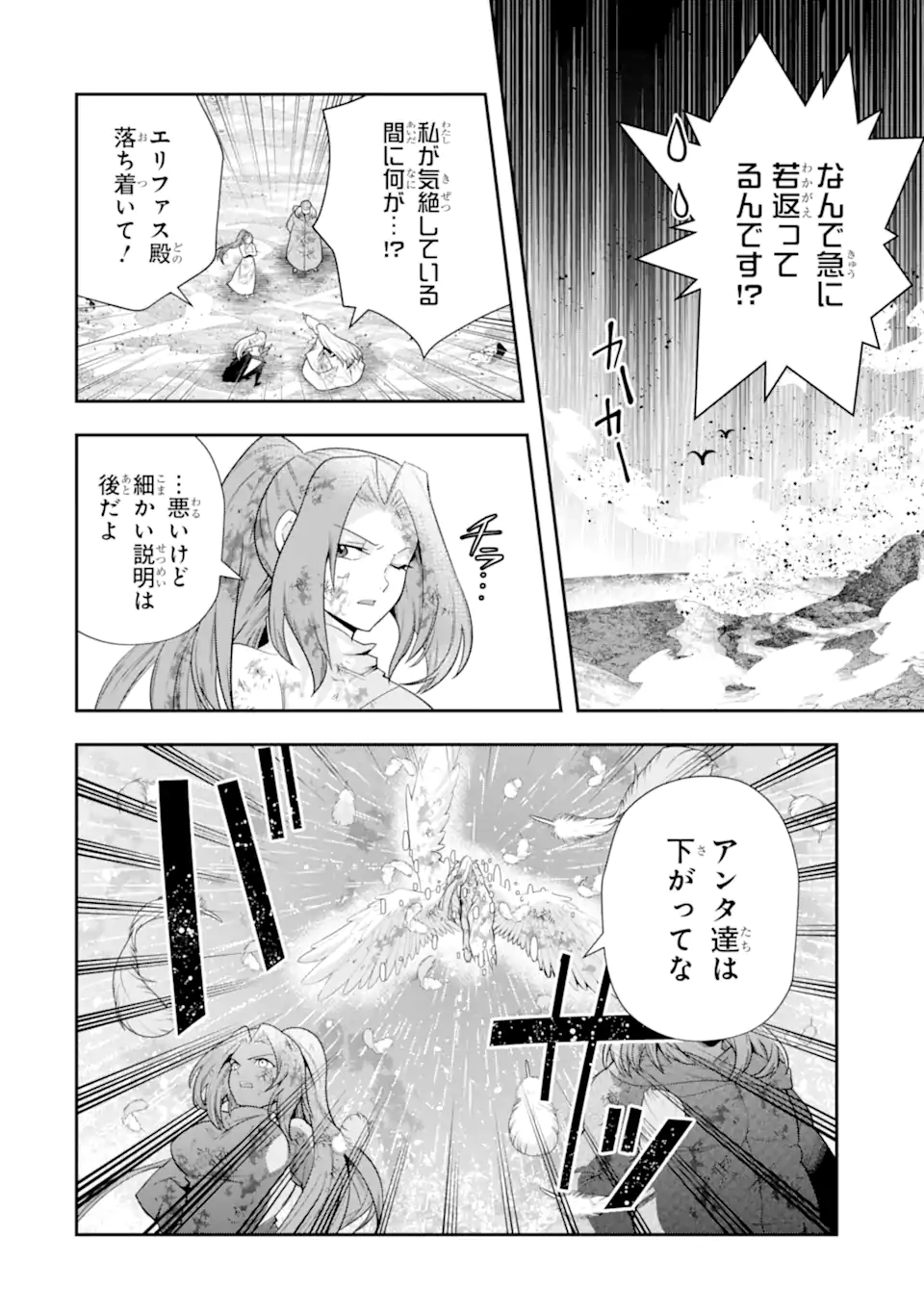 その劣等騎士、レベル999 第31.5話 - Page 4