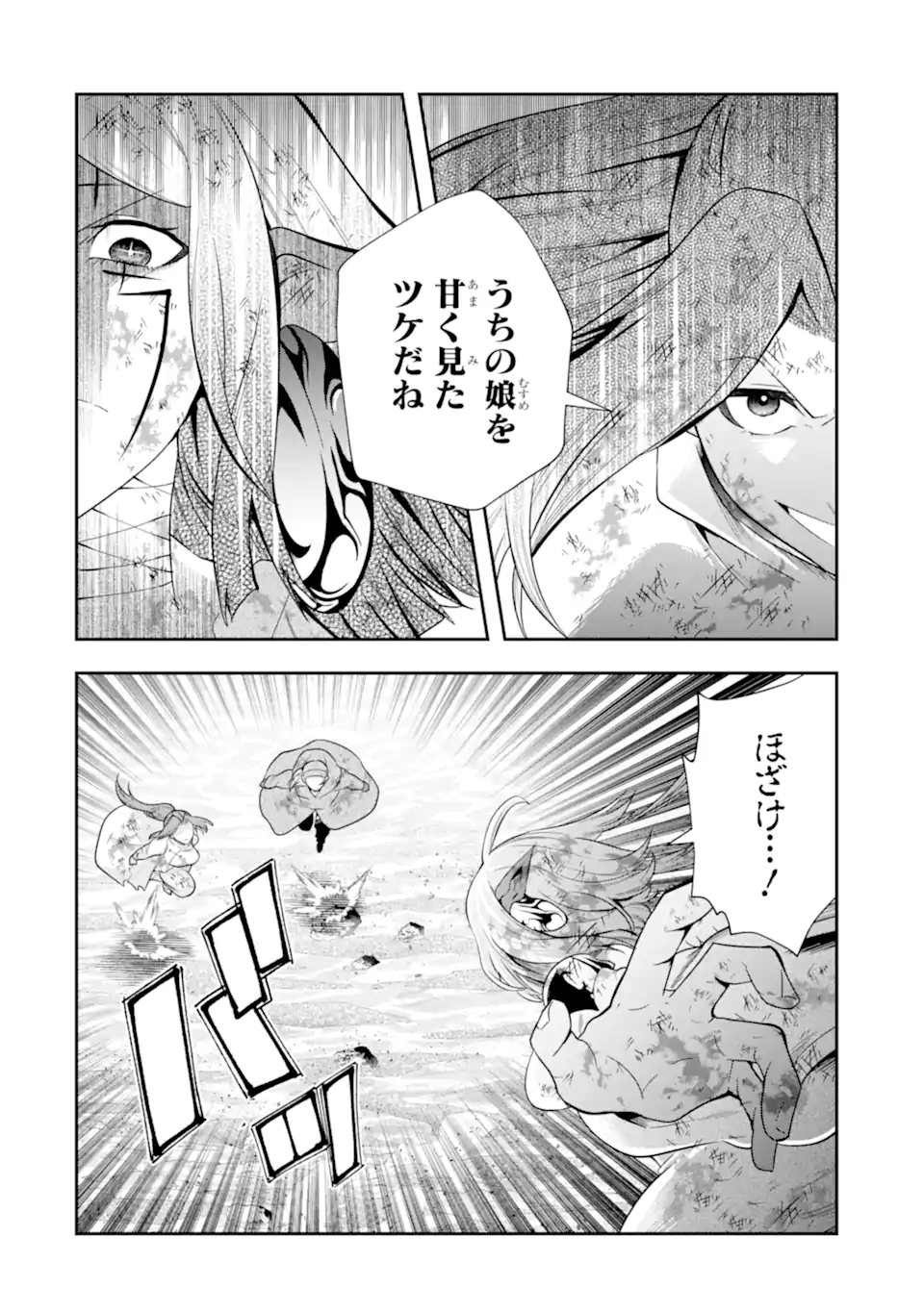 その劣等騎士、レベル999 第31.5話 - Page 6